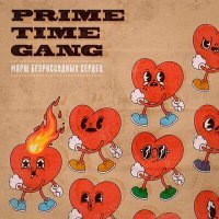 Постер песни Prime Time Gang - Песня без названия