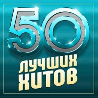 Постер песни Александр Айвазов - Обними меня (Remastered 2023)