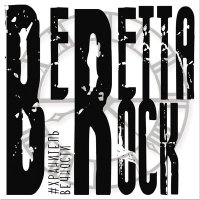 Постер песни Beretta Rock - В гости к Богу