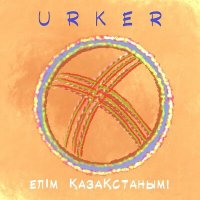 Постер песни Urker - ЕЛІМ ҚАЗАҚСТАНЫМ!