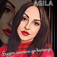 Постер песни Agila - Будет сниться до восхода (Retriv Ремикс)