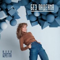 Постер песни Юлия Беретта - Женщина (Gena Vernik Remix)