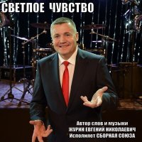 Постер песни Сборная Союза - У мужика веселого