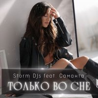 Постер песни Storm DJs, Саманта - Только во сне