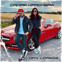 Постер песни Max Lorens - Самая красивая