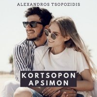 Постер песни Alexandros Tsopozidis - Kortsopon apsimon