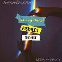 Постер песни Александр Морозов, Moralex - Музыка любви (Remix)