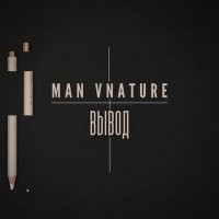 Постер песни Man Vnature - Вывод