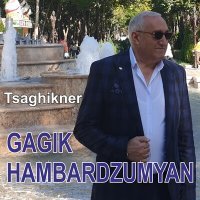 Постер песни Gagik Hambardzumyan - Achkerd Paylum en