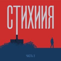 Постер песни Батишта - Поэт (снова и снова)