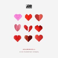 Постер песни ASAMMUELL - Клуб разбитых сердец