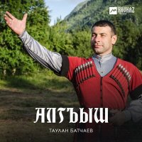 Постер песни Таулан Батчаев - Нежной походкой