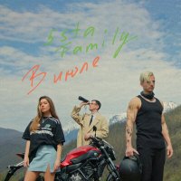 Постер песни 5sta Family - В июле (Shmelyov Remix)