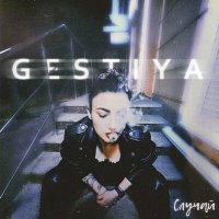 Постер песни Gestiya - Случай