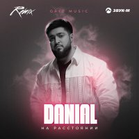 Постер песни DANIAL, Orio Music - На расстоянии (Remix)