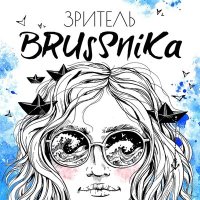 Постер песни Brussnika - Зритель