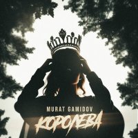 Постер песни Murat Gamidov - Королева