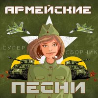 Постер песни Провокация - Дембель