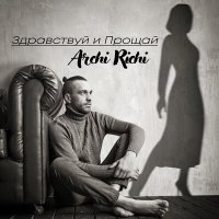 Постер песни Archi Richi - Здравствуй и Прощай