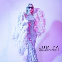 Постер песни Lumiya - Ключи от сердца