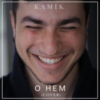 Постер песни Kamik - О нём (Cover)