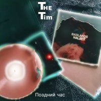 Постер песни The Tim - Поздний час