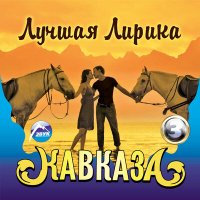 Постер песни Абдуллах Борлаков - Листья желтые а