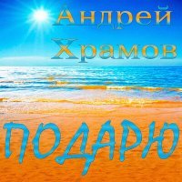 Постер песни Храмыч - Родная