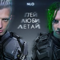 Постер песни NLO - Ау Ау