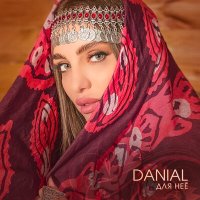 Постер песни Danial - Для неё