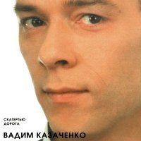 Постер песни Сергей Васюта - Больно мне, больно