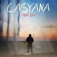 Постер песни Casyana - Мой дом