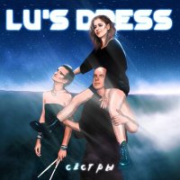 Постер песни Lu's Dress - Сёстры