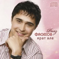 Постер песни Раяз Фасихов - Хыянэт газабы