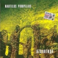 Постер песни Nautilus Pompilius - Три хита