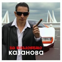 Постер песни DJ Kaliostro - Казанова