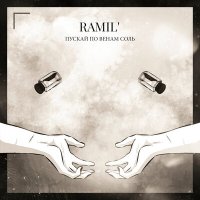 Постер песни Ramil' - Соль
