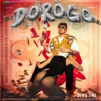 Постер песни Dima DML - DOROGO