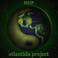Постер песни Atlantida Project - Атлантида 2020 (Cybernetic Version)