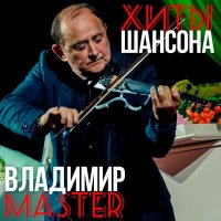 Постер песни Владимир Master - Письмо с Афгана