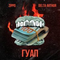 Постер песни ZippO, Delta Arthur - Гуап