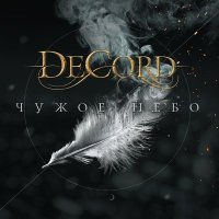 Постер песни DeCord - Город потерянной мечты