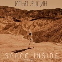 Постер песни Илья Зудин - Space Inside