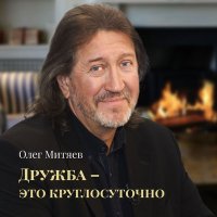 Постер песни Олег Митяев - Сестра милосердия