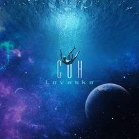 Постер песни Lovaska - Сон