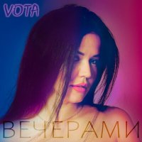 Постер песни VOTA - Вечерами