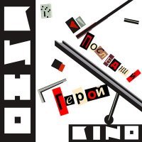 Постер песни Кино - Печаль (Dmitriy Decoy Bootleg Remix)