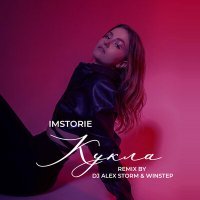 Постер песни IMSTORIE - Кукла (DJ Alex Storm & Winstep Remix)