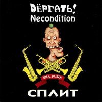 Постер песни Necondition - Стаханов