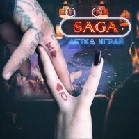 Постер песни Saga - Детка играй
